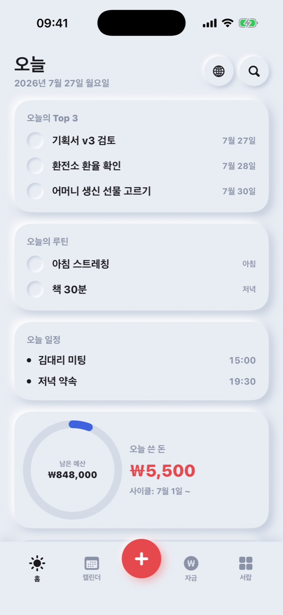 모아 홈 화면 — 오늘의 Top 3, 루틴, 일정, 남은 예산이 한 화면에